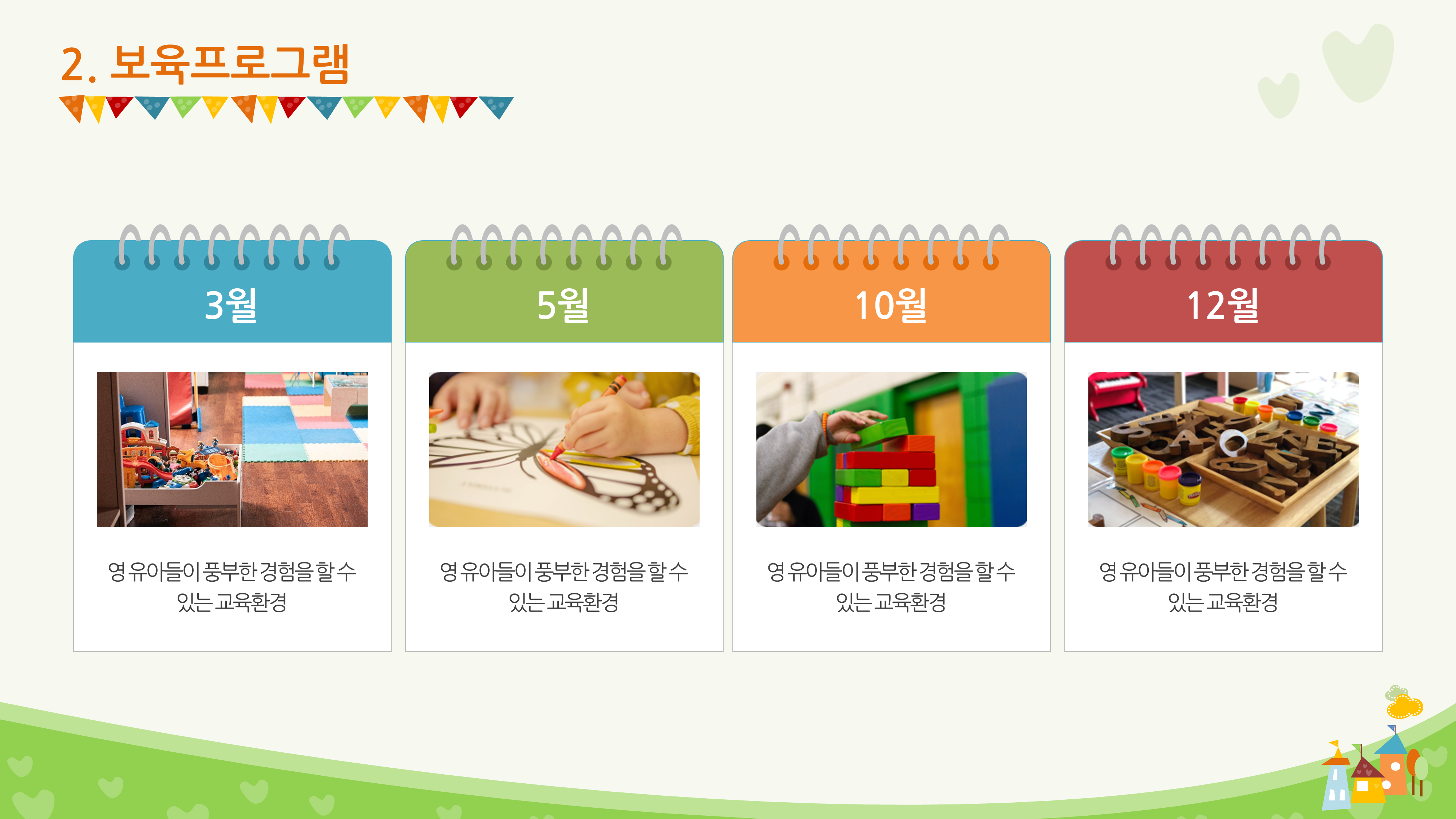 14 싱그러운 유치원 PPT 템플릿 -오리엔테이션 오티 발표 입학식 파워포인트 - 상세 이미지 5