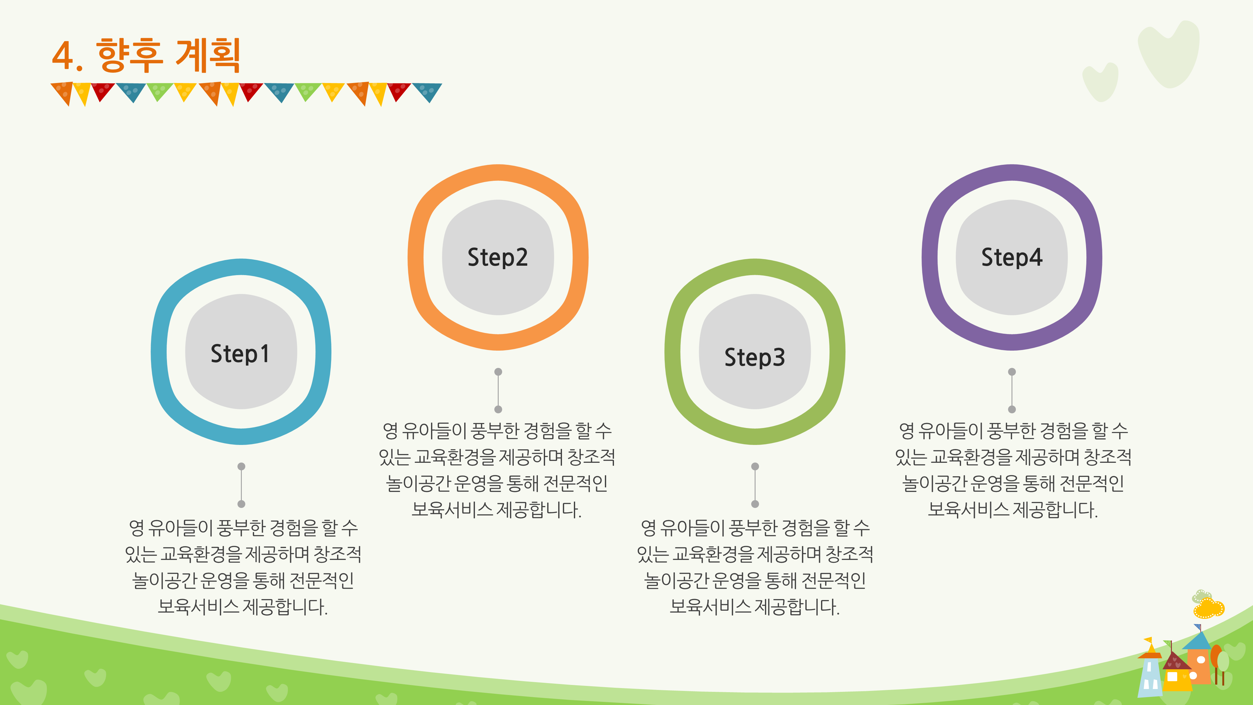 14 싱그러운 유치원 PPT 템플릿 -오리엔테이션 오티 발표 입학식 파워포인트 이미지 8