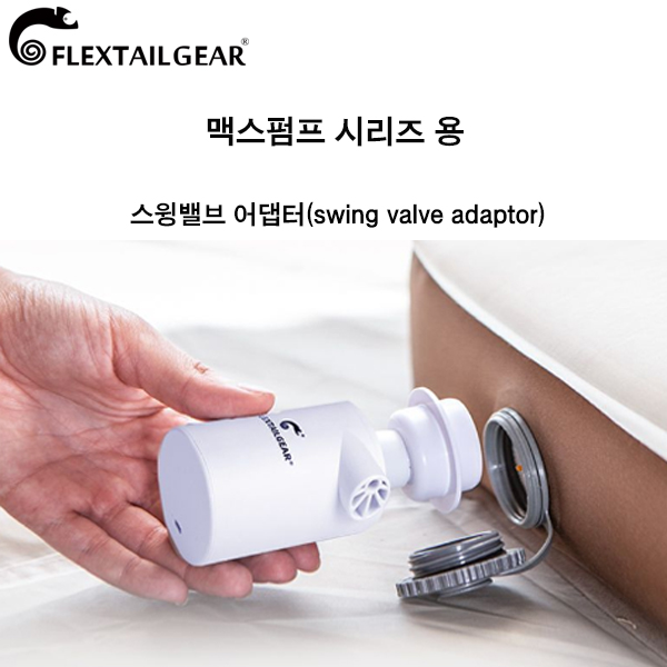 맥스펌프2 캠핑펌프 자충매트에어펌프 - 상세 이미지 5