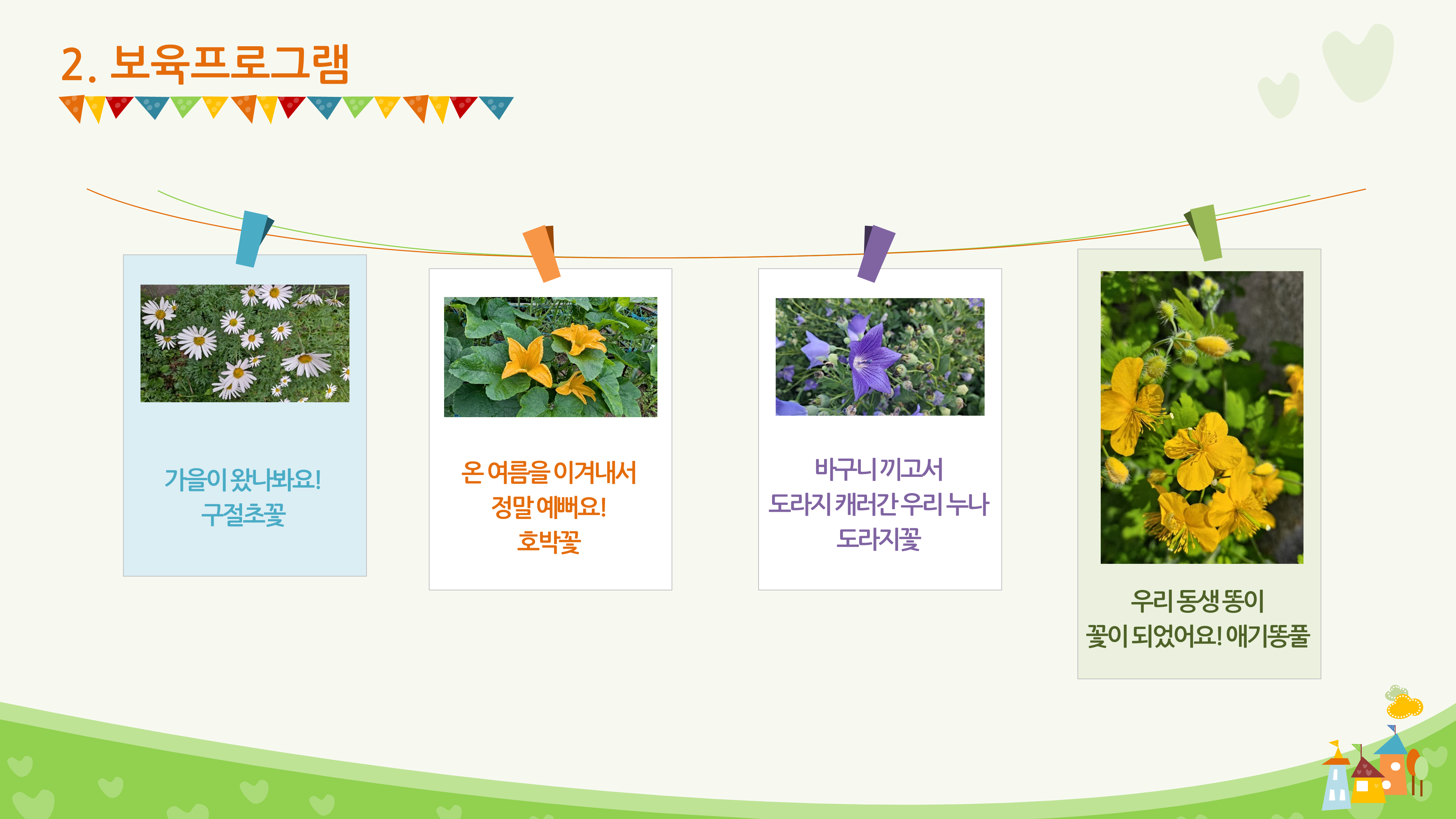 14 싱그러운 유치원 PPT 템플릿 -오리엔테이션 오티 발표 입학식 파워포인트 이미지 6