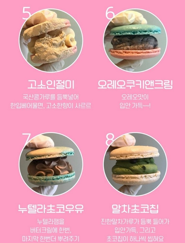 마카롱 맛집 뚱카룽 수제 프랑스식 저당 택배 납품 쫀득한 뚱마카롱 15개 이미지 8