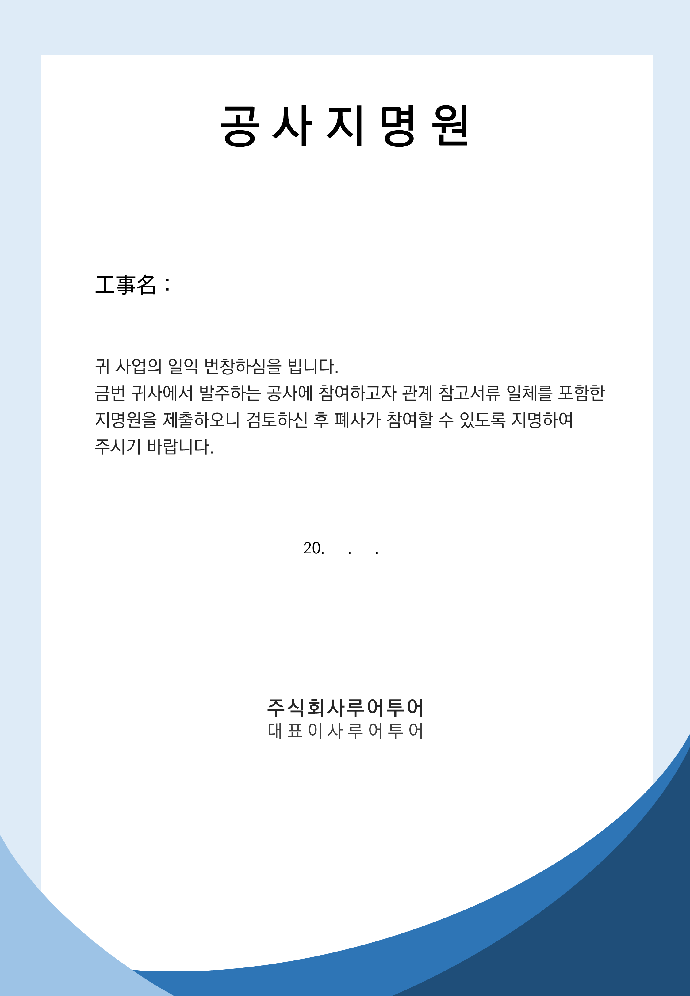685 공사 지명원 제작 PPT 템플릿 건설지명원 양식 파워포인트양식 - 상세 이미지 4