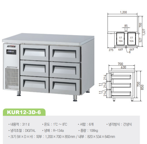 서랍식냉장고 3단 낮은 서랍형 1200 테이블 간냉식 카페 식당 주방 터보 KUR12-3D-6 - 상세 이미지 5