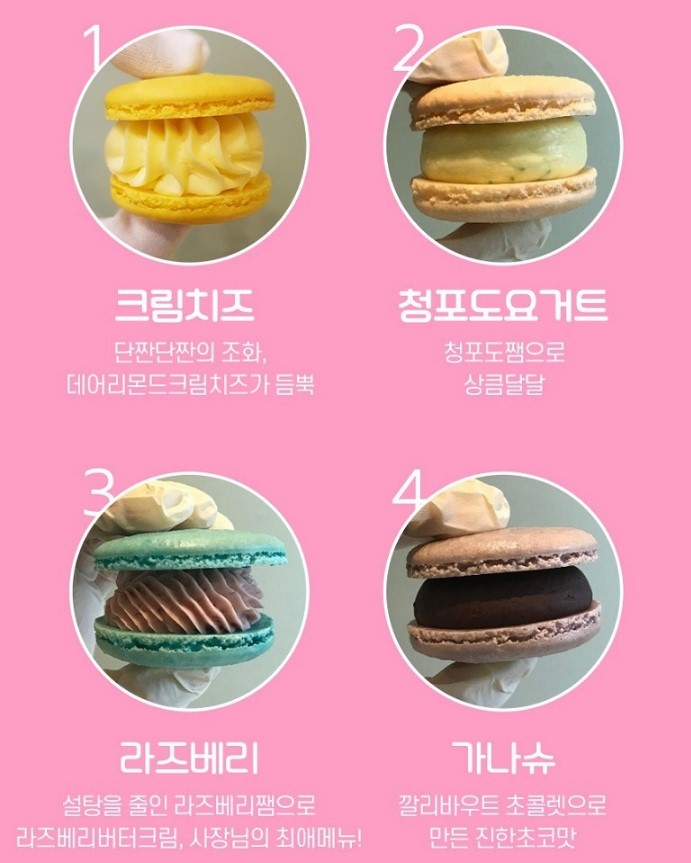 마카롱 맛집 뚱카룽 수제 프랑스식 저당 택배 납품 쫀득한 뚱마카롱 15개 이미지 7