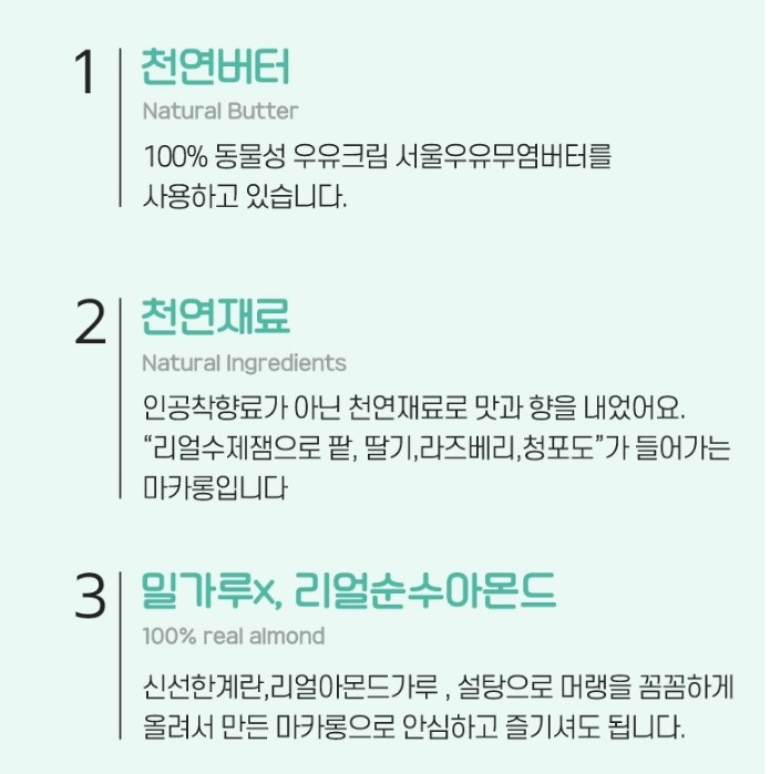 마카롱 맛집 뚱카룽 수제 프랑스식 저당 택배 납품 쫀득한 뚱마카롱 15개 - 상세 이미지 5