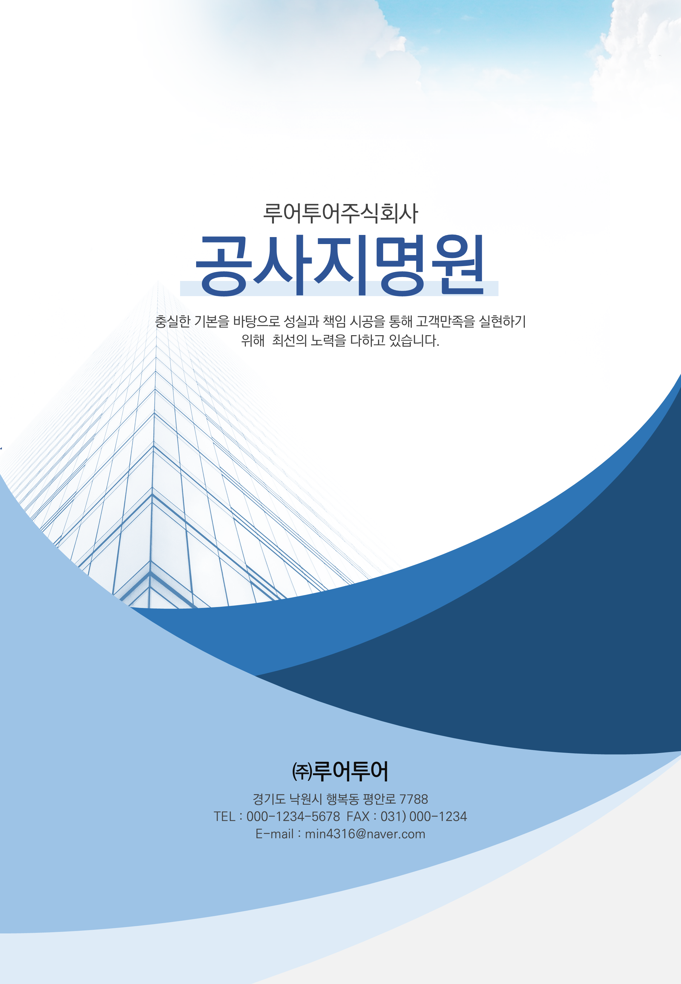 685 공사 지명원 제작 PPT 템플릿 건설지명원 양식 파워포인트양식 - 상세 이미지 2