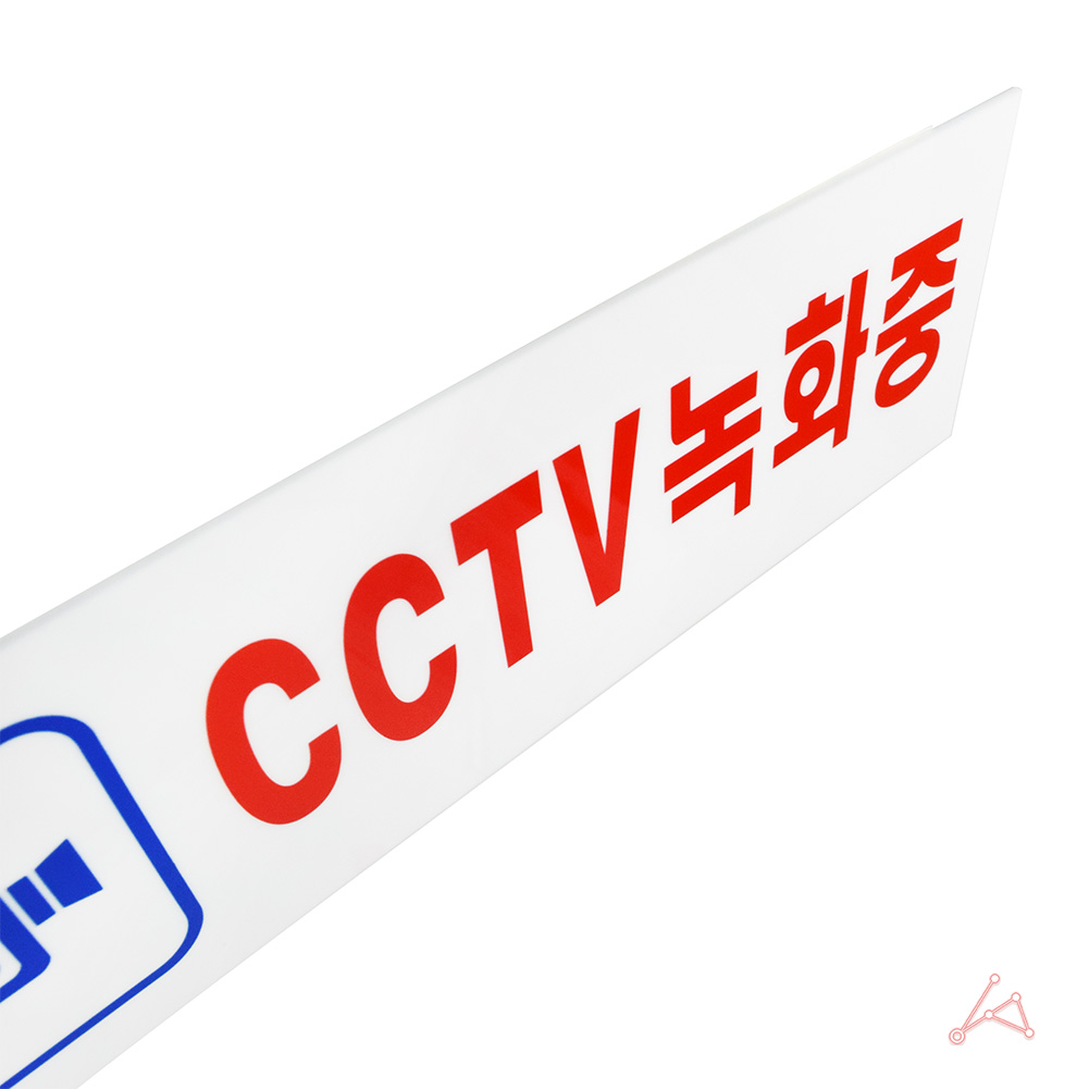 CCTV 작동중 녹화중 촬영중 설치 문구 안내 표지판 - 상세 이미지 4