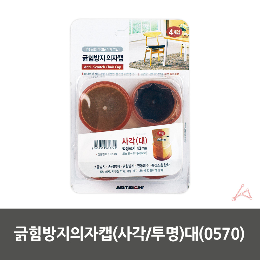식탁 다리 커버 의자 발 캡 끌림방지 소음방지 사각