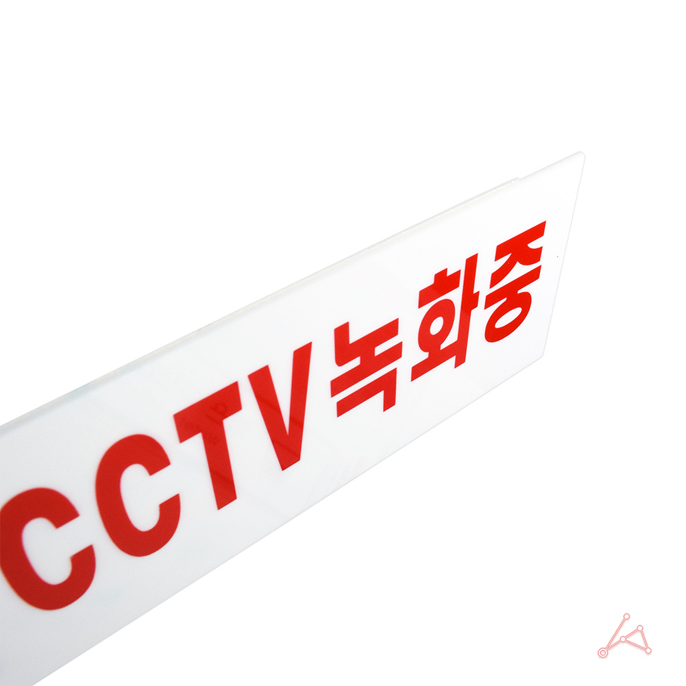 CCTV 작동중 촬영중 녹화중 설치 문구 안내 표지판 - 상세 이미지 4