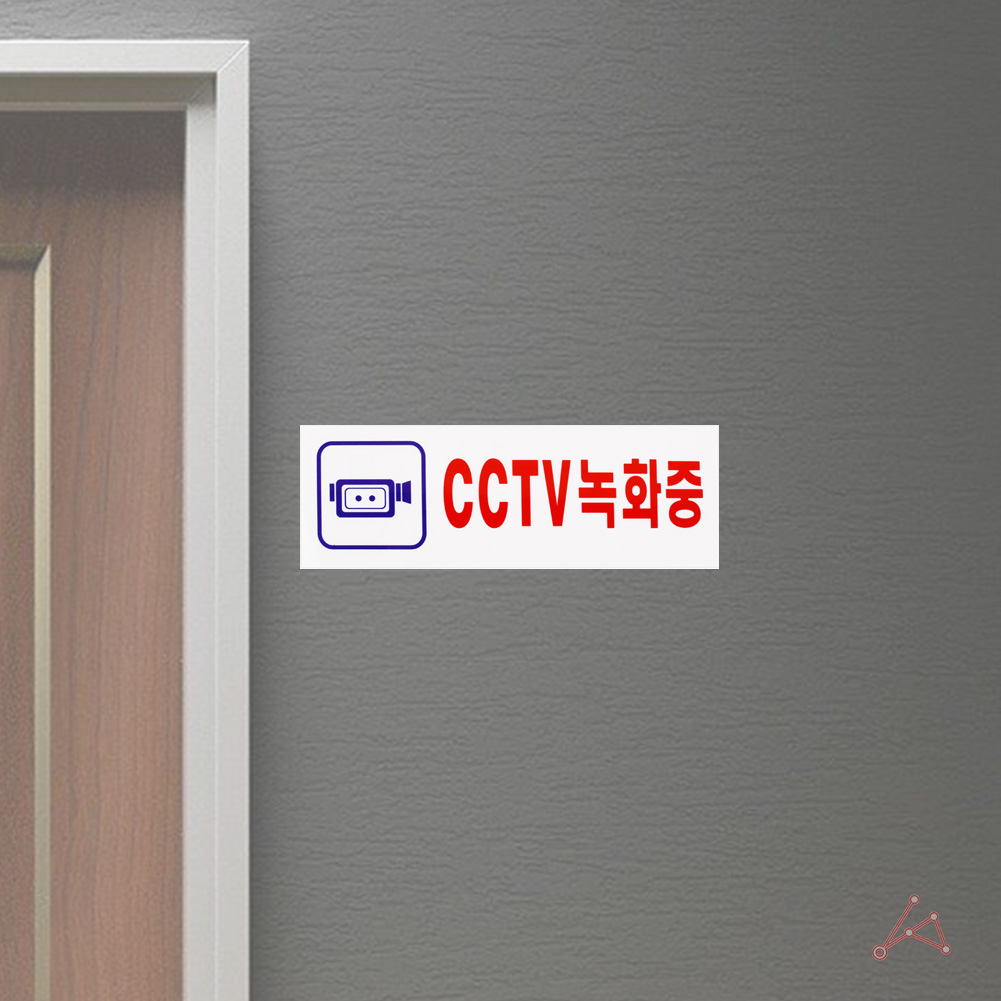CCTV 작동중 녹화중 촬영중 설치 문구 안내 표지판 - 상세 이미지 5