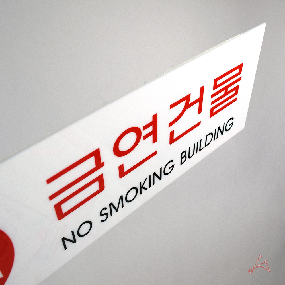 금연 건물 장소 표시 시설 표지 문구 금연구역 표지판 - 상세 이미지 4
