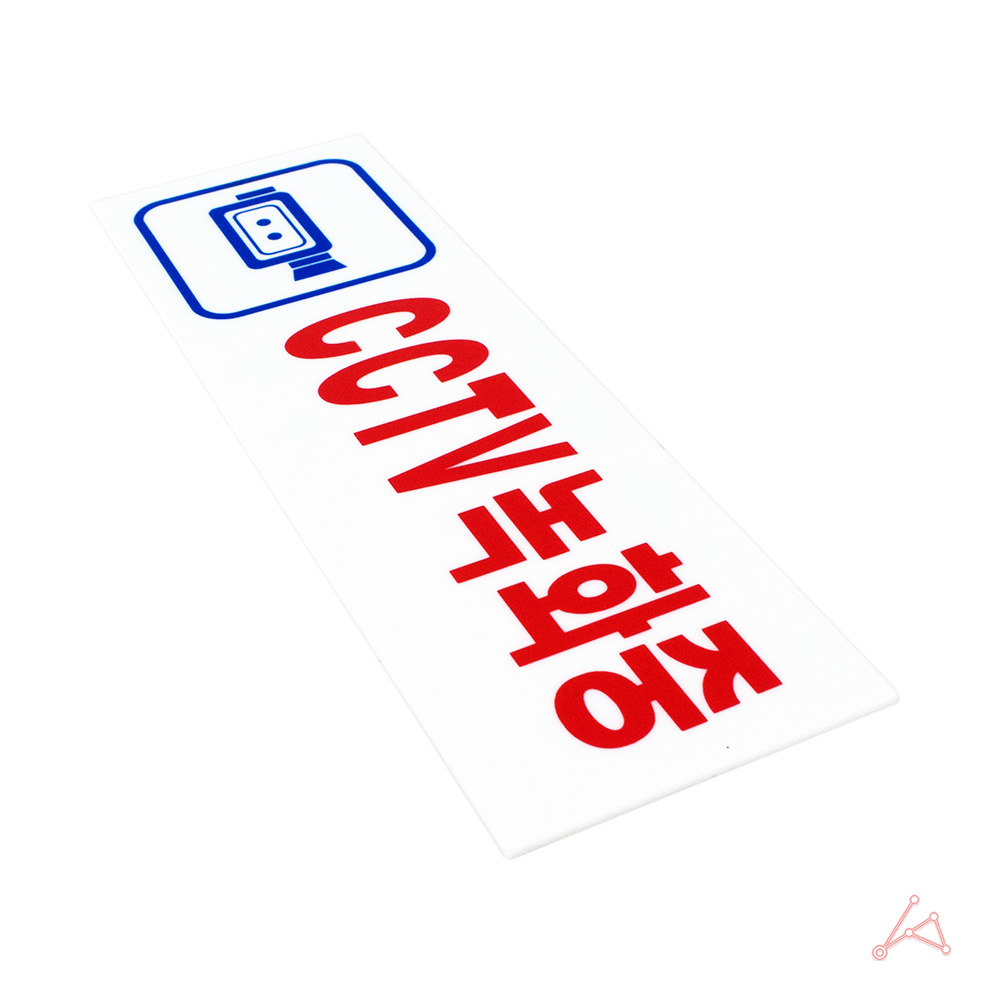 CCTV 작동중 촬영중 녹화중 설치 문구 안내 표지판 - 상세 이미지 3