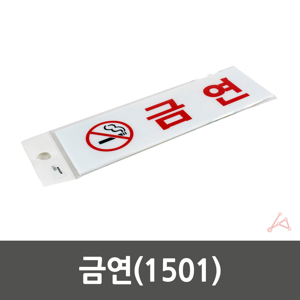 금연구역 표지판 금연 장소 표시 표지 문구 안내문 - 상세 이미지 2