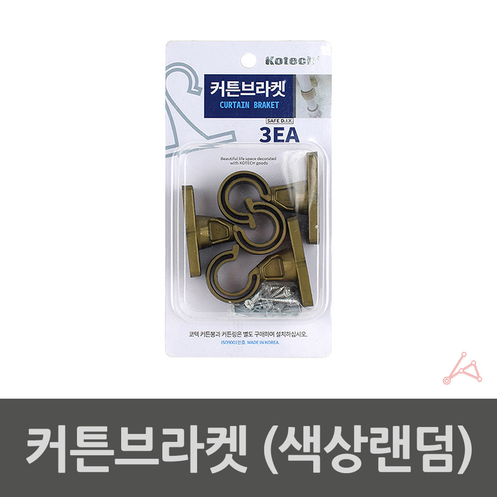 커튼 봉 걸이 커텐 고리 브라켓 커튼걸이