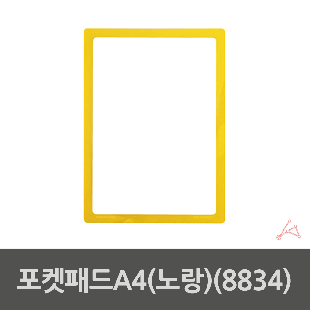 부착형 아크릴 꽂이 광고판 포켓 부착용꽂이판 pop a4 노랑 - 상세 이미지 2