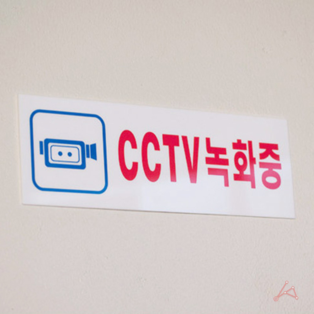 CCTV 작동중 촬영중 녹화중 설치 문구 안내 표지판 - 상세 이미지 5