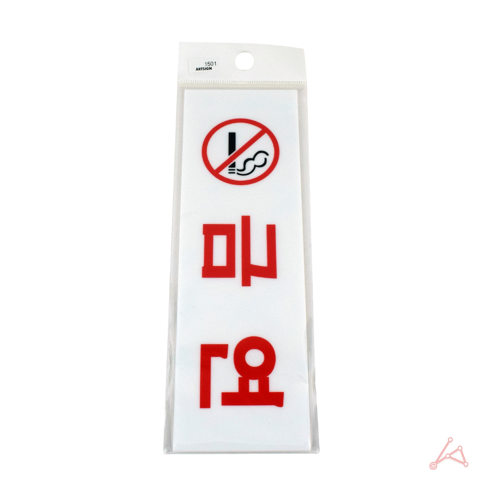 금연구역 표지판 금연 장소 표시 표지 문구 안내문 - 상세 이미지 3