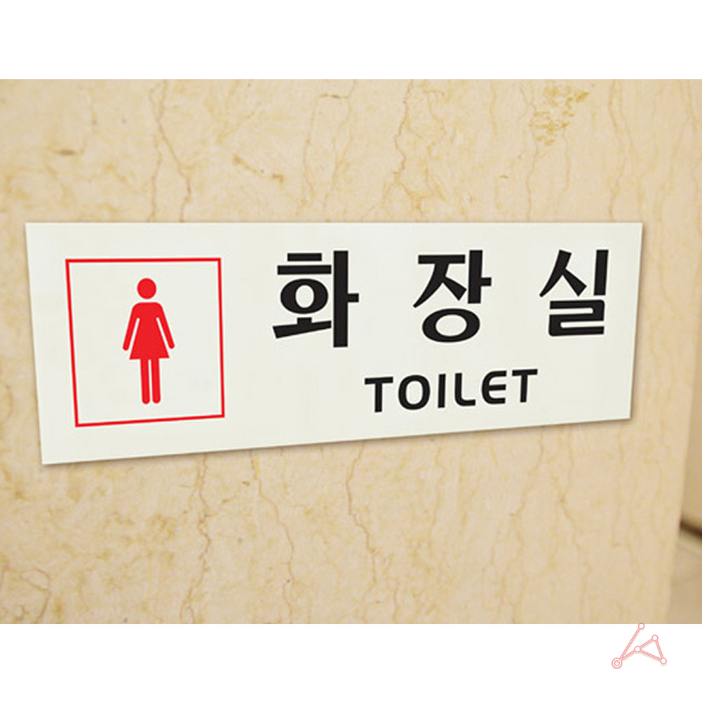 화장실 표시 마크 픽토그램 안내문 안내판 표지판 여자 - 상세 이미지 5