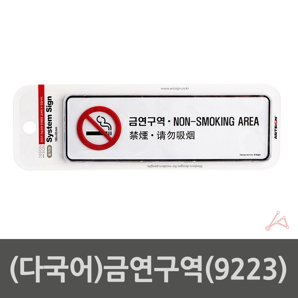 금연 장소 표시 표지 금연구역 표지판 안내문 문구 - 상세 이미지 2