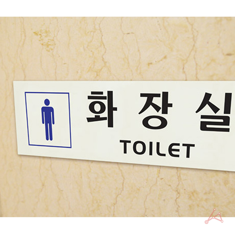 화장실 표시 마크 픽토그램 안내문 안내판 표지판 남자 - 상세 이미지 5