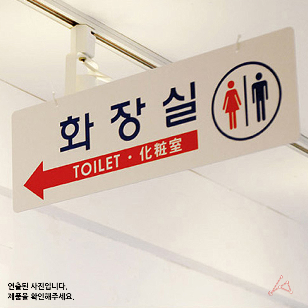 화장실픽토그램 마크 안내문 표시 간판 안내판 걸이형 - 상세 이미지 5