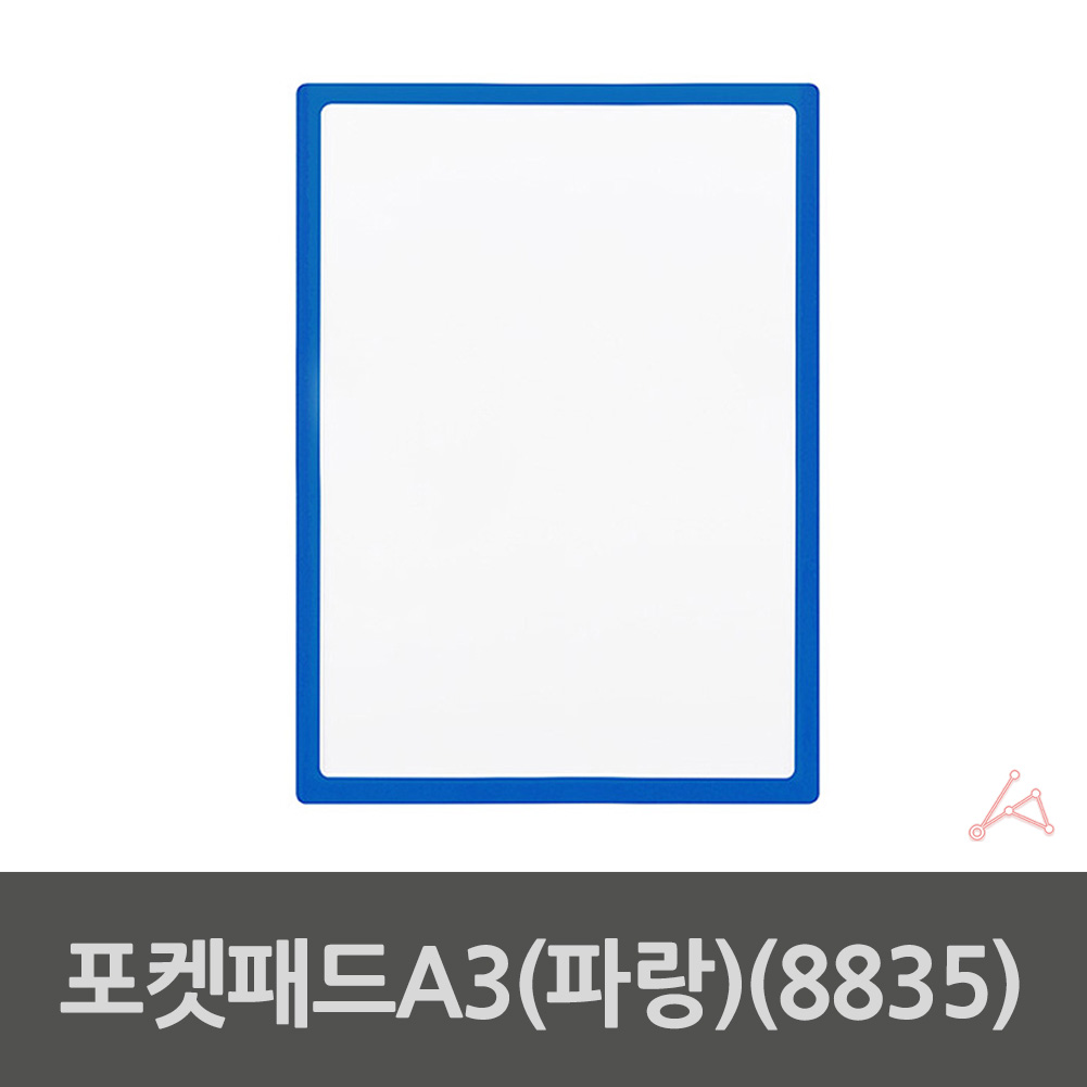 부착형 아크릴 꽂이 광고판 포켓 부착용꽂이판 pop a3 파랑 - 상세 이미지 2