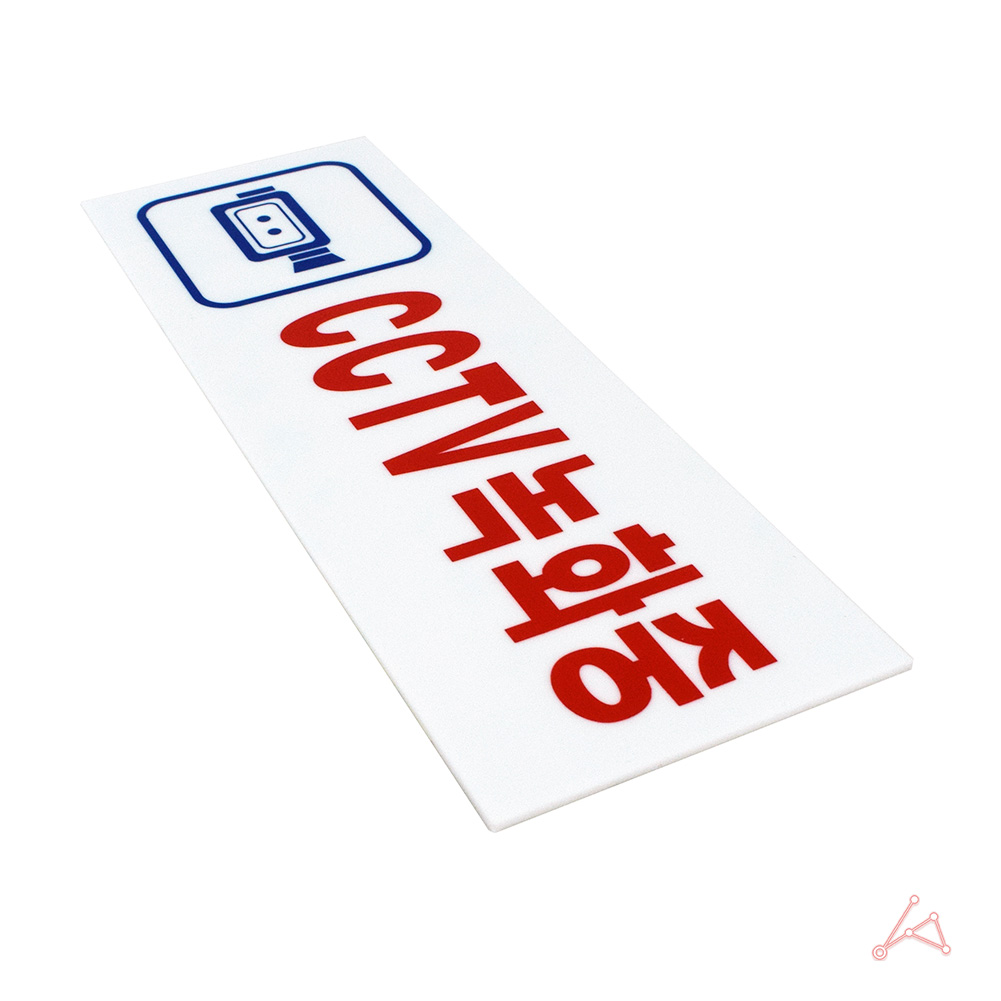 CCTV 작동중 녹화중 촬영중 문구 설치 안내 표지판 - 상세 이미지 3