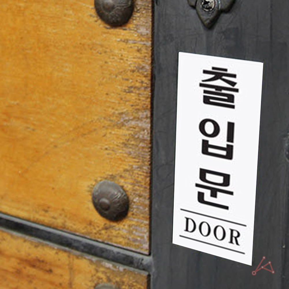 출입문 표시 미세요당기세요 스티커 도어사인 표지판 - 상세 이미지 5