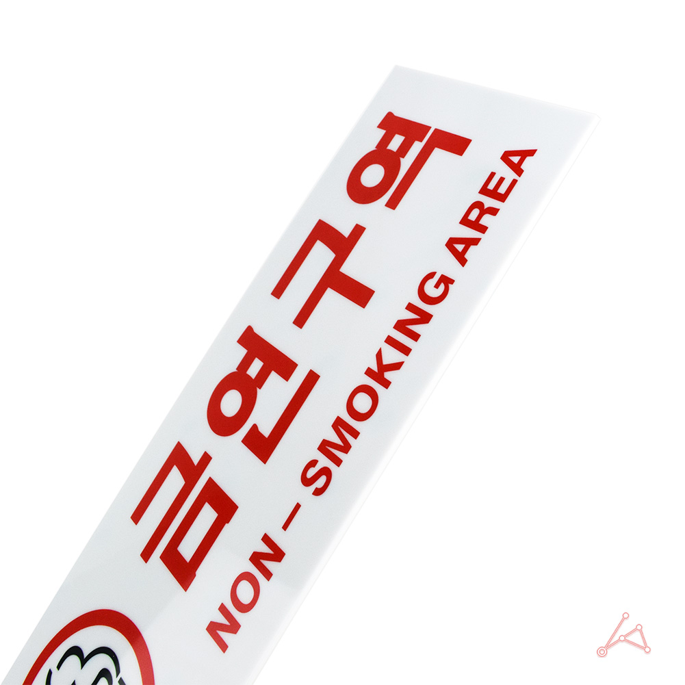 금연 장소 표시 안내문 문구 표지 금연구역 표지판 - 상세 이미지 4