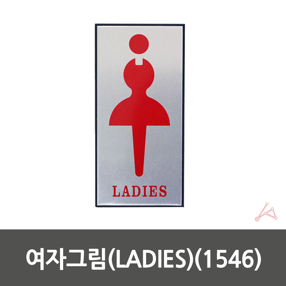 화장실 픽토그램 로고 마크 그림 이미지 표시 표지 - 상세 이미지 2