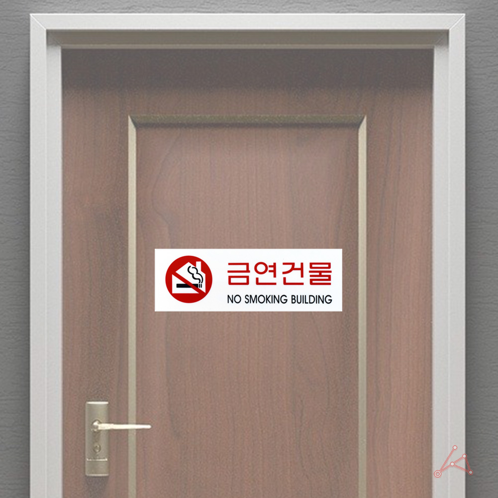 금연 건물 장소 표시 시설 표지 문구 금연구역 표지판 - 상세 이미지 5
