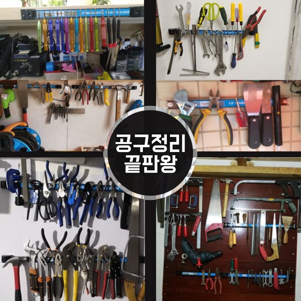 자석공구걸이 자석바 공구 정리 30cm 마그네틱 봉 막대 - 상세 이미지 5