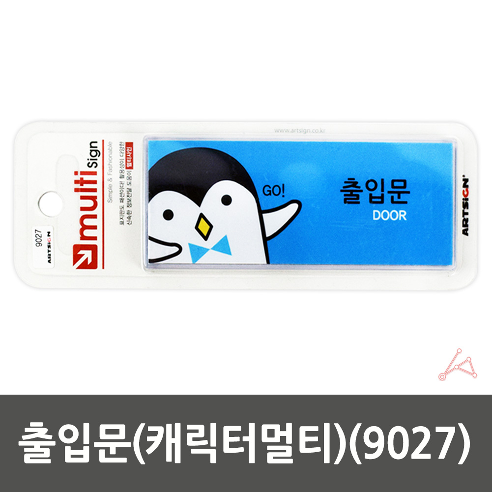 출입문 표시 도어사인 스티커 표지판 미세요당기세요 - 상세 이미지 2