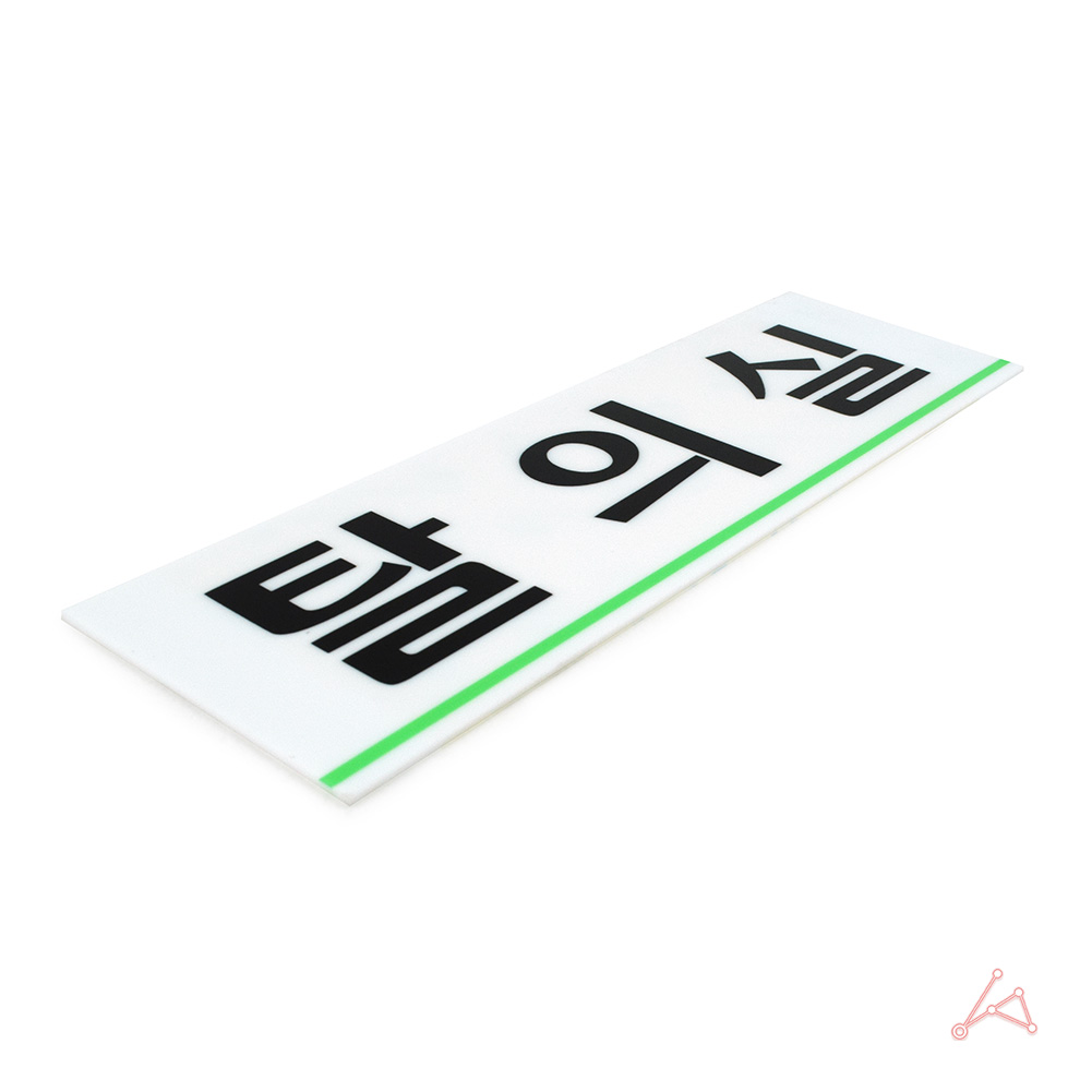 탈의실 표지 표시 팻말 간판 표찰 안내 표지판 안내판 - 상세 이미지 3