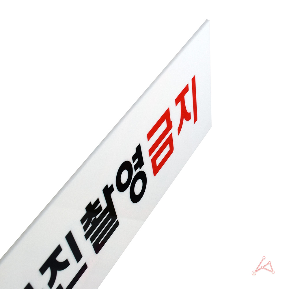 사진 촬영금지 표시 문구 안내문 안내판 표지판 간판 - 상세 이미지 4