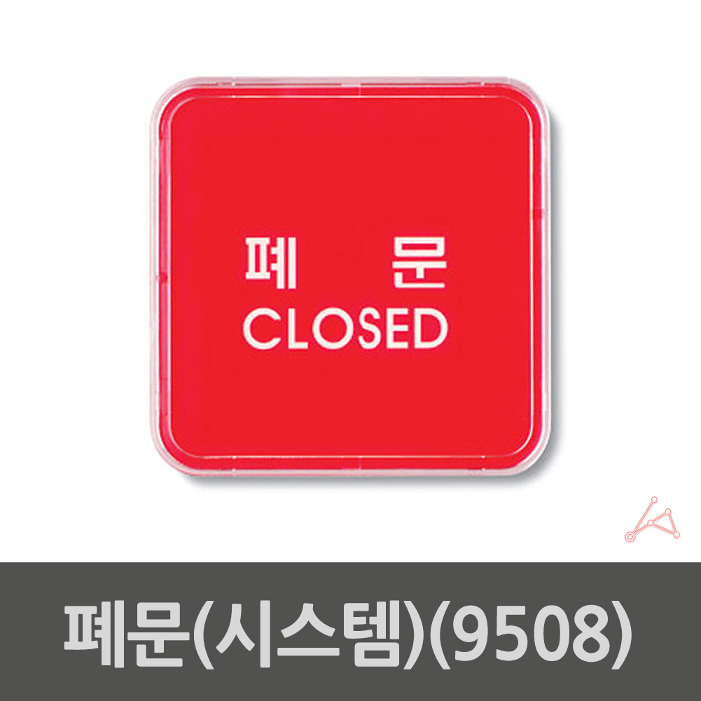 폐문 고정문 표지판 출입문 표시 도어사인 스티커 - 상세 이미지 2
