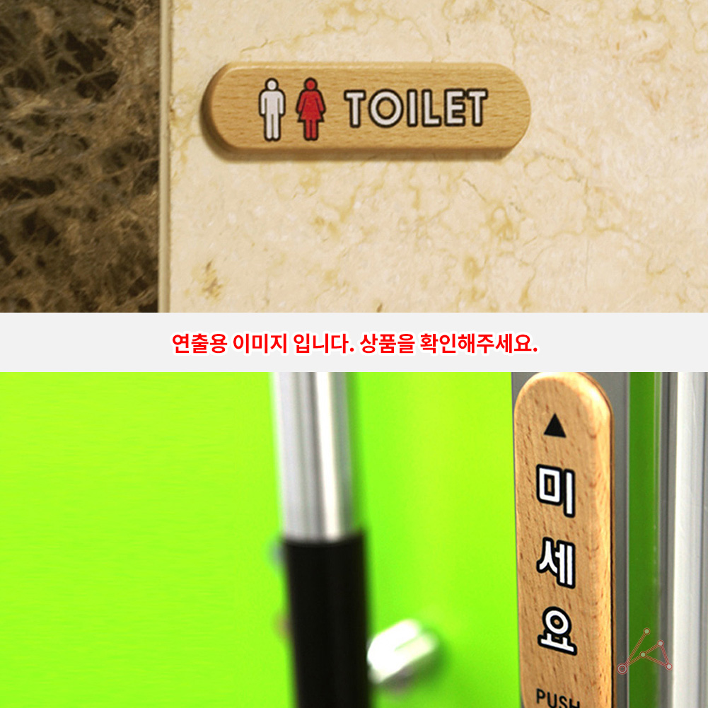 출입문 표시 당기세요 당기시오 미세요당기세요 나무 - 상세 이미지 5