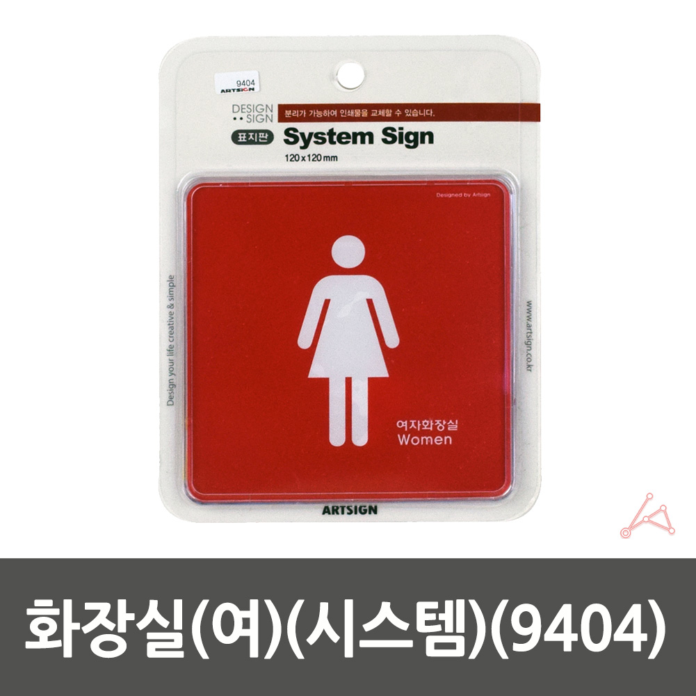 화장실 픽토그램 마크 표시 표찰 안내문 안내판 여자 B - 상세 이미지 2
