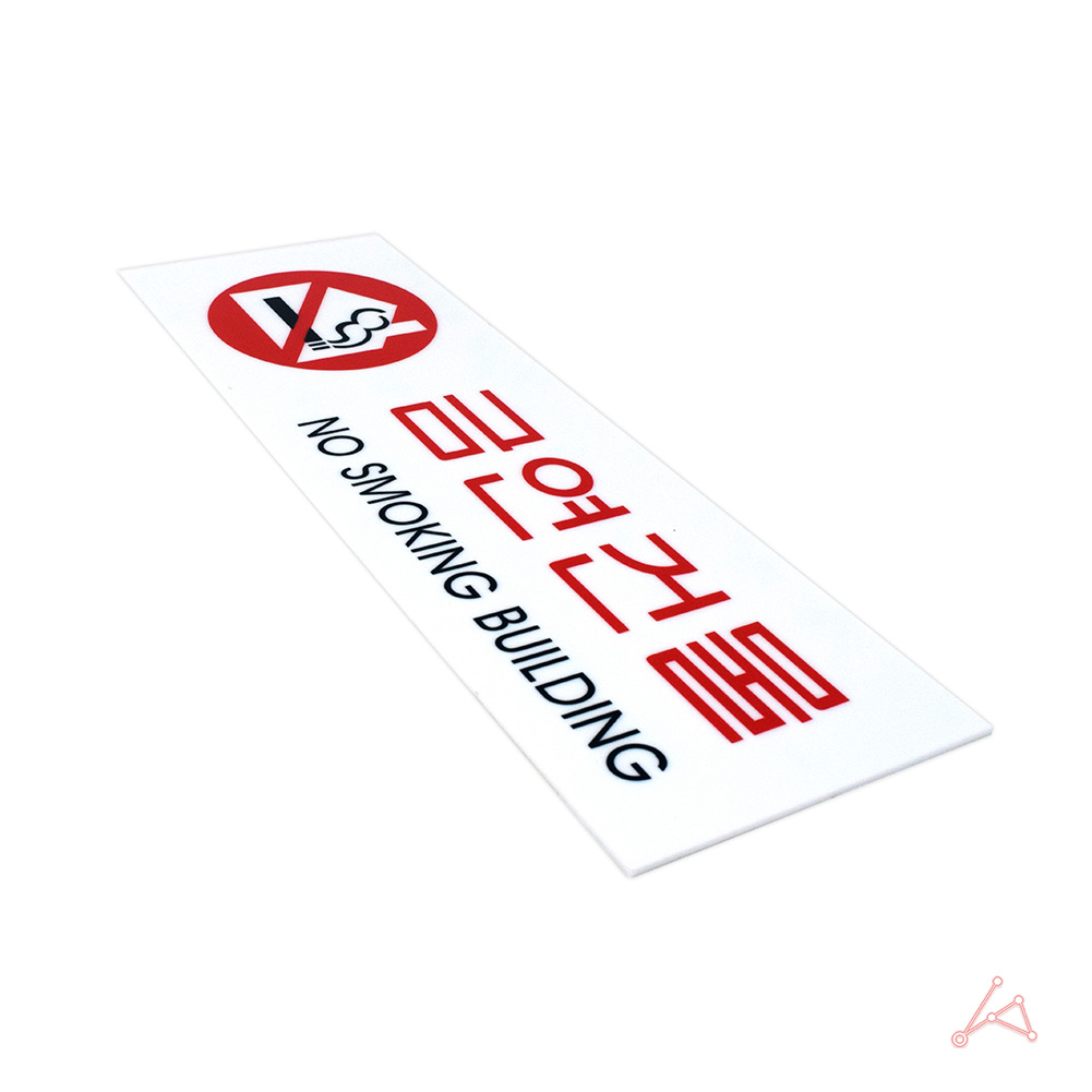 금연 건물 장소 표시 시설 표지 문구 금연구역 표지판 - 상세 이미지 3