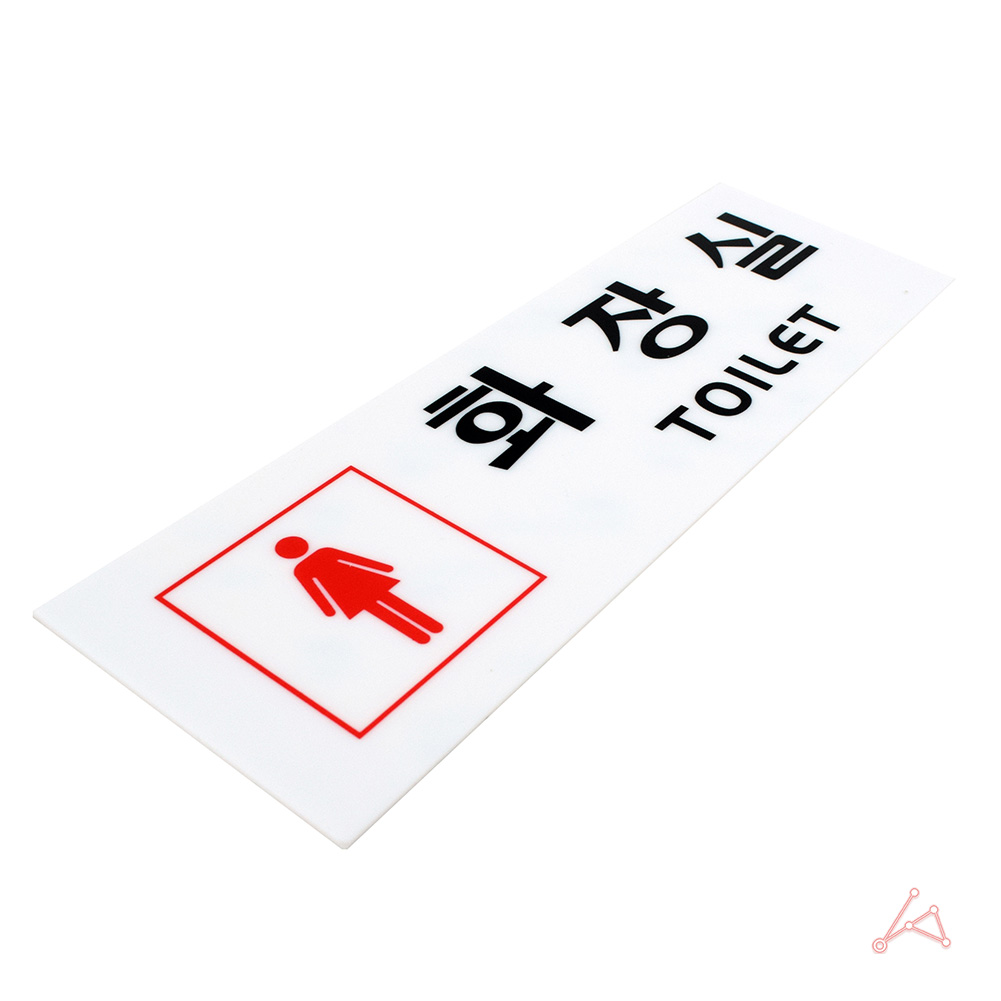 화장실 표시 마크 픽토그램 안내문 안내판 표지판 여자 - 상세 이미지 3