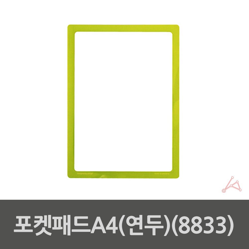부착형 아크릴 꽂이 광고판 포켓 부착용꽂이판 pop a4 연두 - 상세 이미지 2