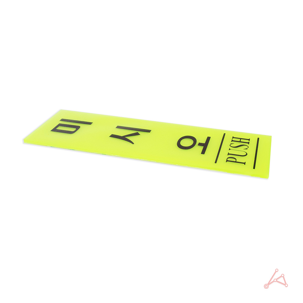 미세요 미시오 미세요당기세요 출입문 표시 도어사인 - 상세 이미지 3