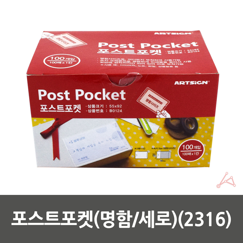 비닐포켓 포스트 종이 포켓 부착용꽂이판 명함 세로 - 상세 이미지 2