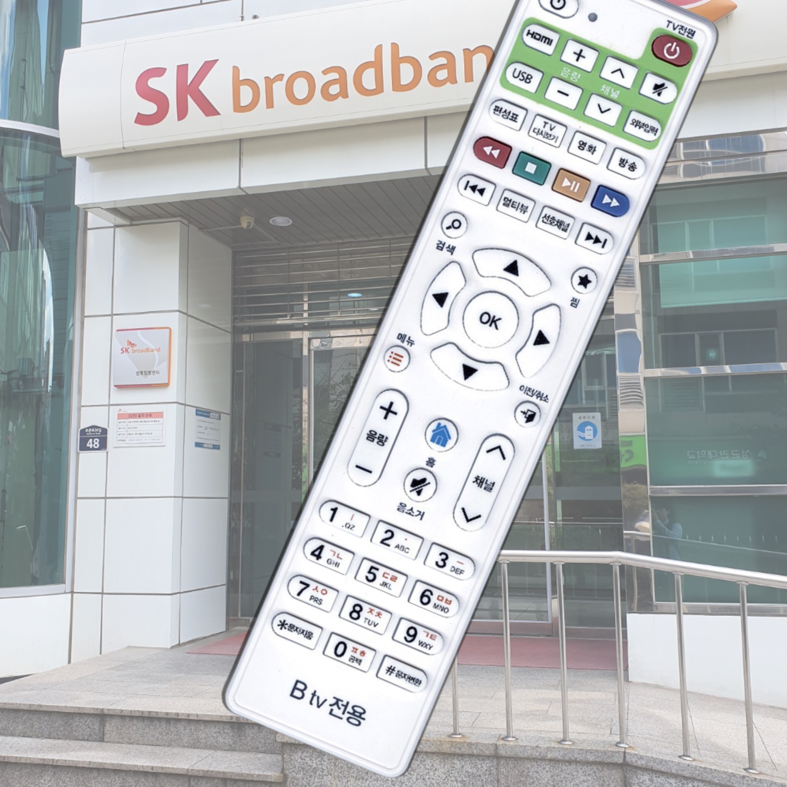 만능리모콘 티브로드리모컨 btv리모컨 sk브로드밴드리모컨