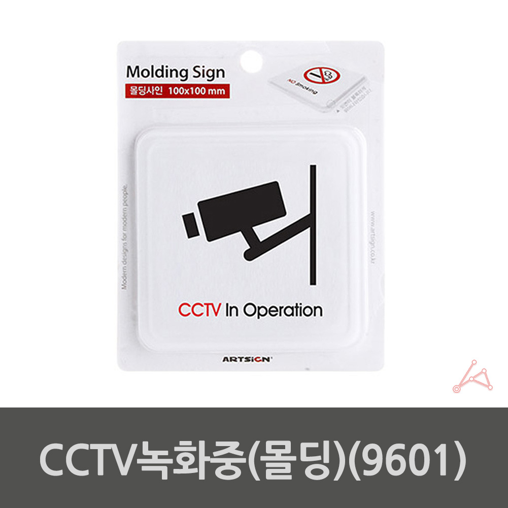 CCTV 작동중 녹화중 촬영중 문구 표지판 설치 안내 - 상세 이미지 2