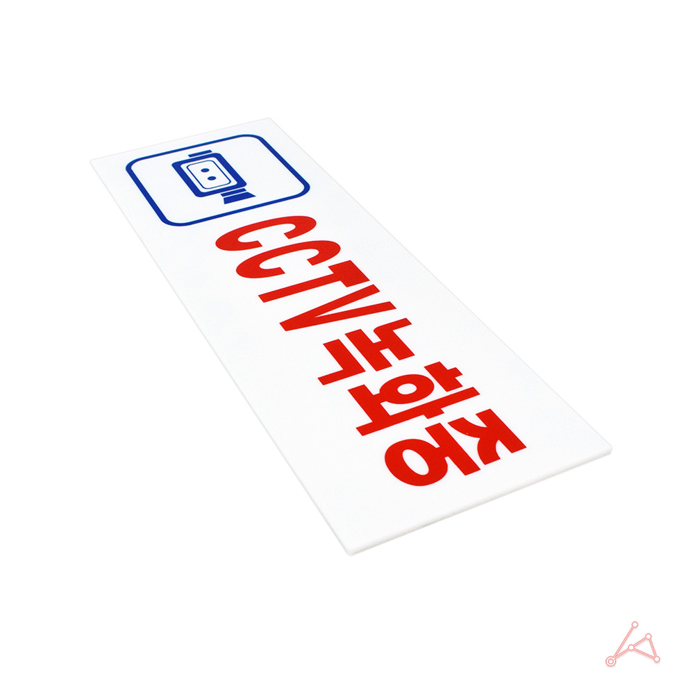 CCTV 작동중 녹화중 촬영중 설치 문구 안내 표지판 - 상세 이미지 3