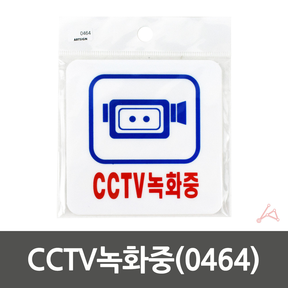 CCTV 작동중 촬영중 녹화중 문구 설치 안내 표지판 - 상세 이미지 2
