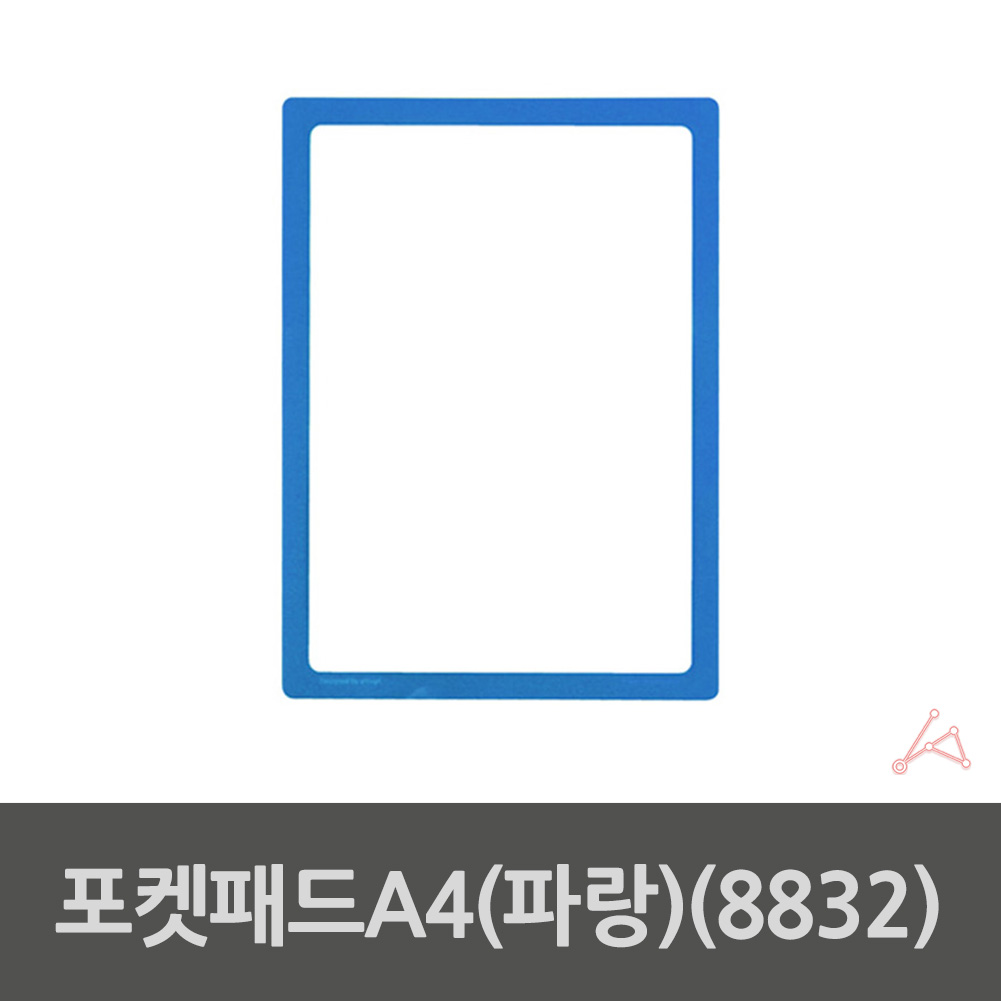 부착형 아크릴 꽂이 광고판 포켓 부착용꽂이판 pop a4 파랑 - 상세 이미지 2