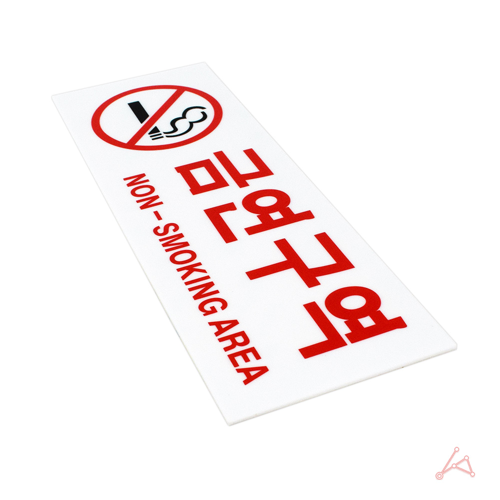 금연 장소 표시 안내문 문구 표지 금연구역 표지판 - 상세 이미지 3