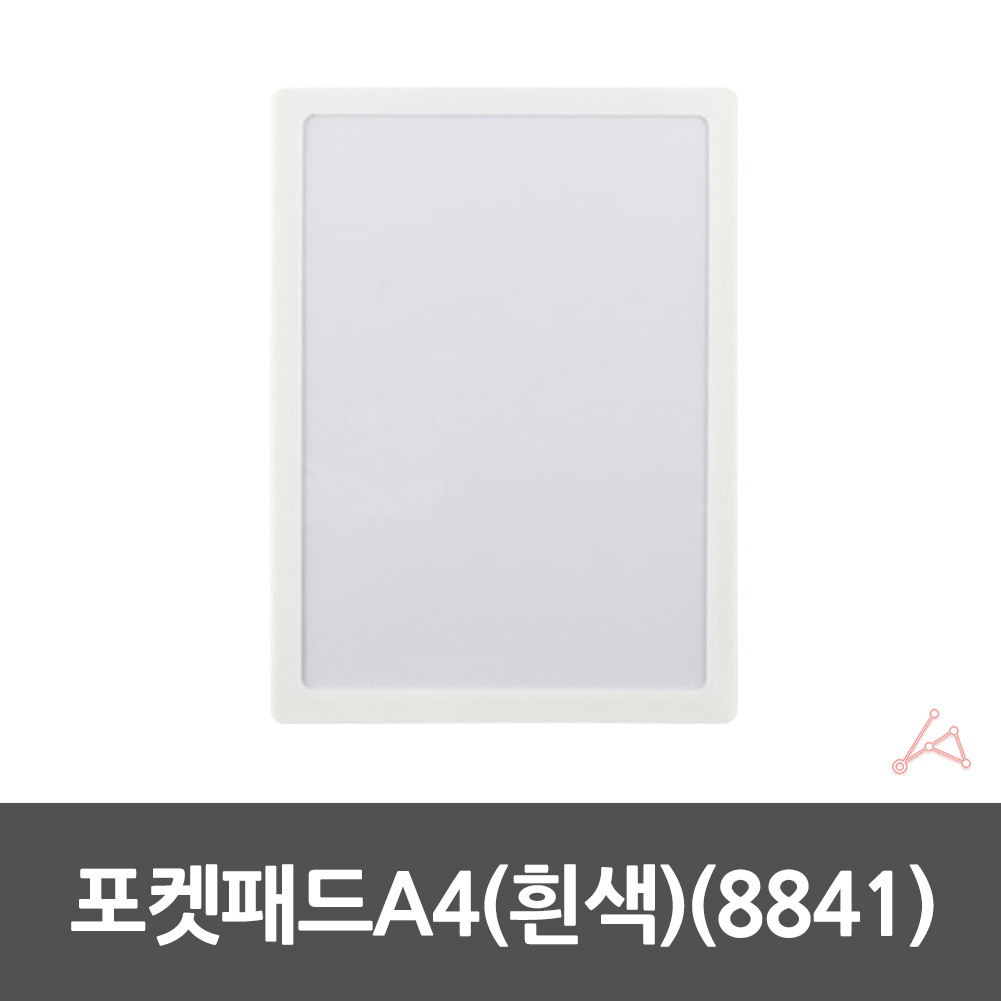 부착형 아크릴 꽂이 광고판 포켓 부착용꽂이판 pop a4 흰색 - 상세 이미지 2